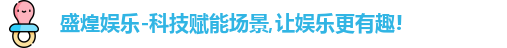 盛煌娱乐官网